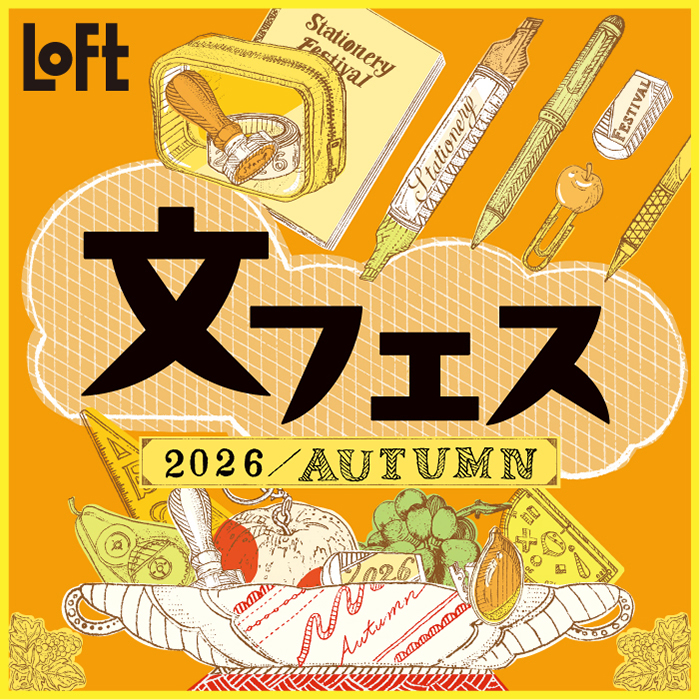 文フェス 2026 AUTUMN
