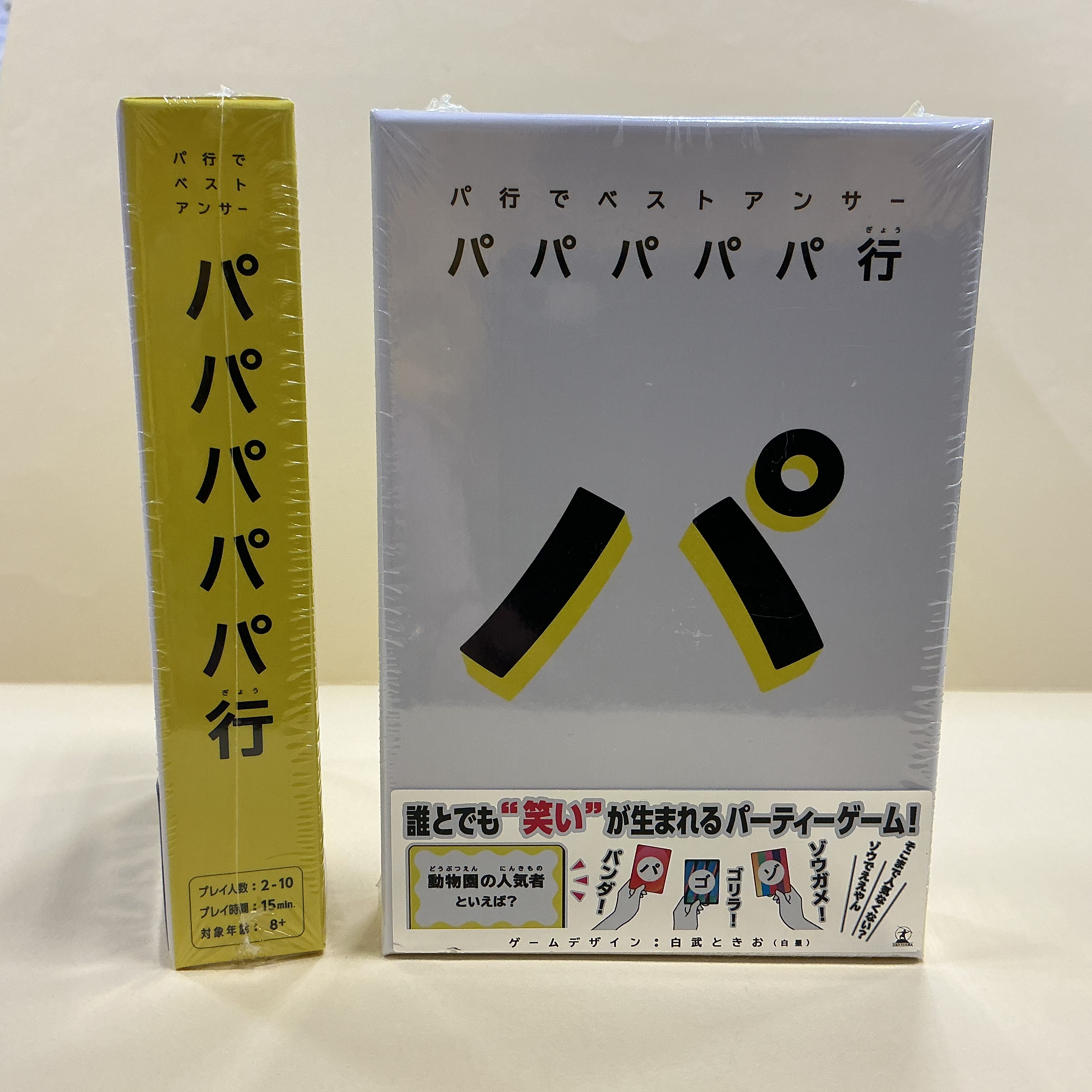 パパパパパ行　パ行でベストアンサー