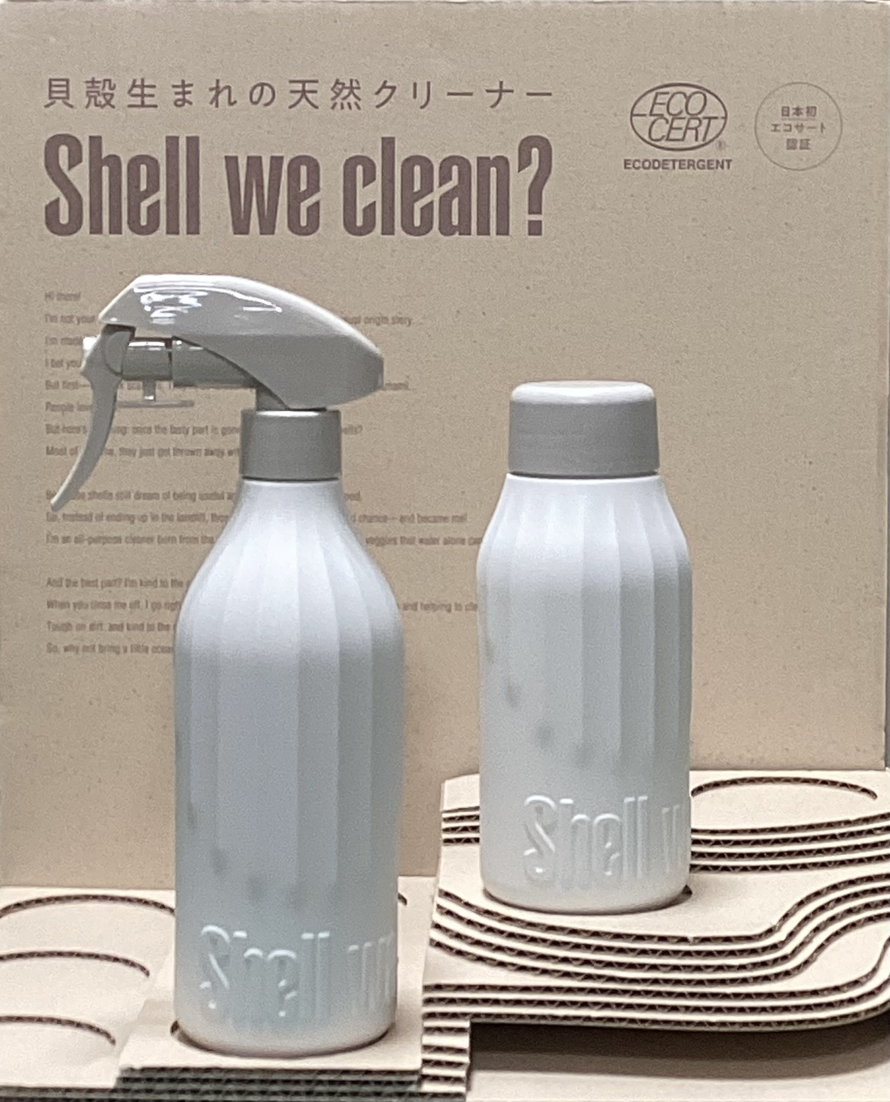 Shell we clean?（シェルウィクリーン）