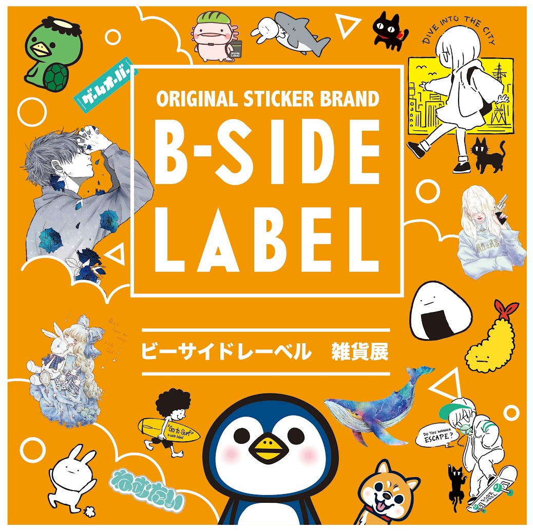 B-SIDE LABEL（ビーサイドレーベル）雑貨展