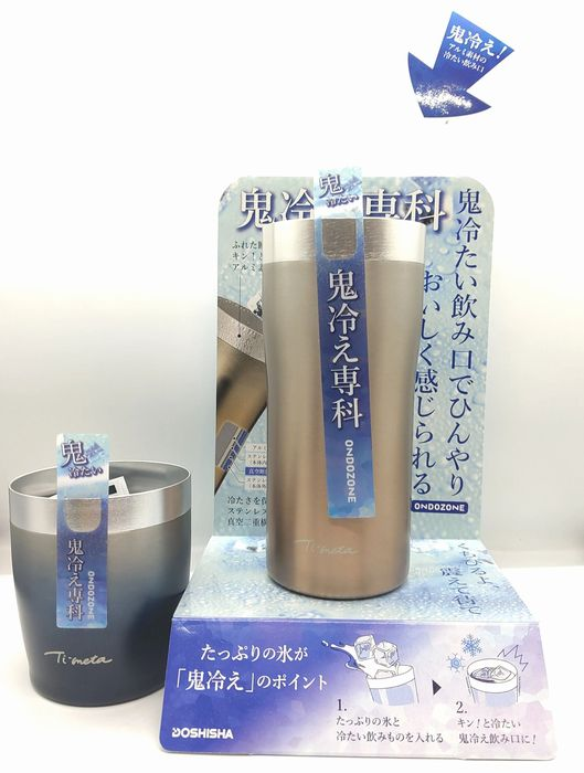 鬼冷え専科