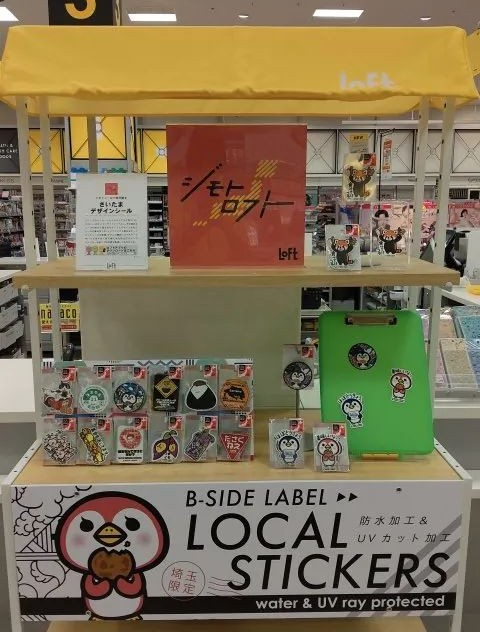 さいたまデザインシール