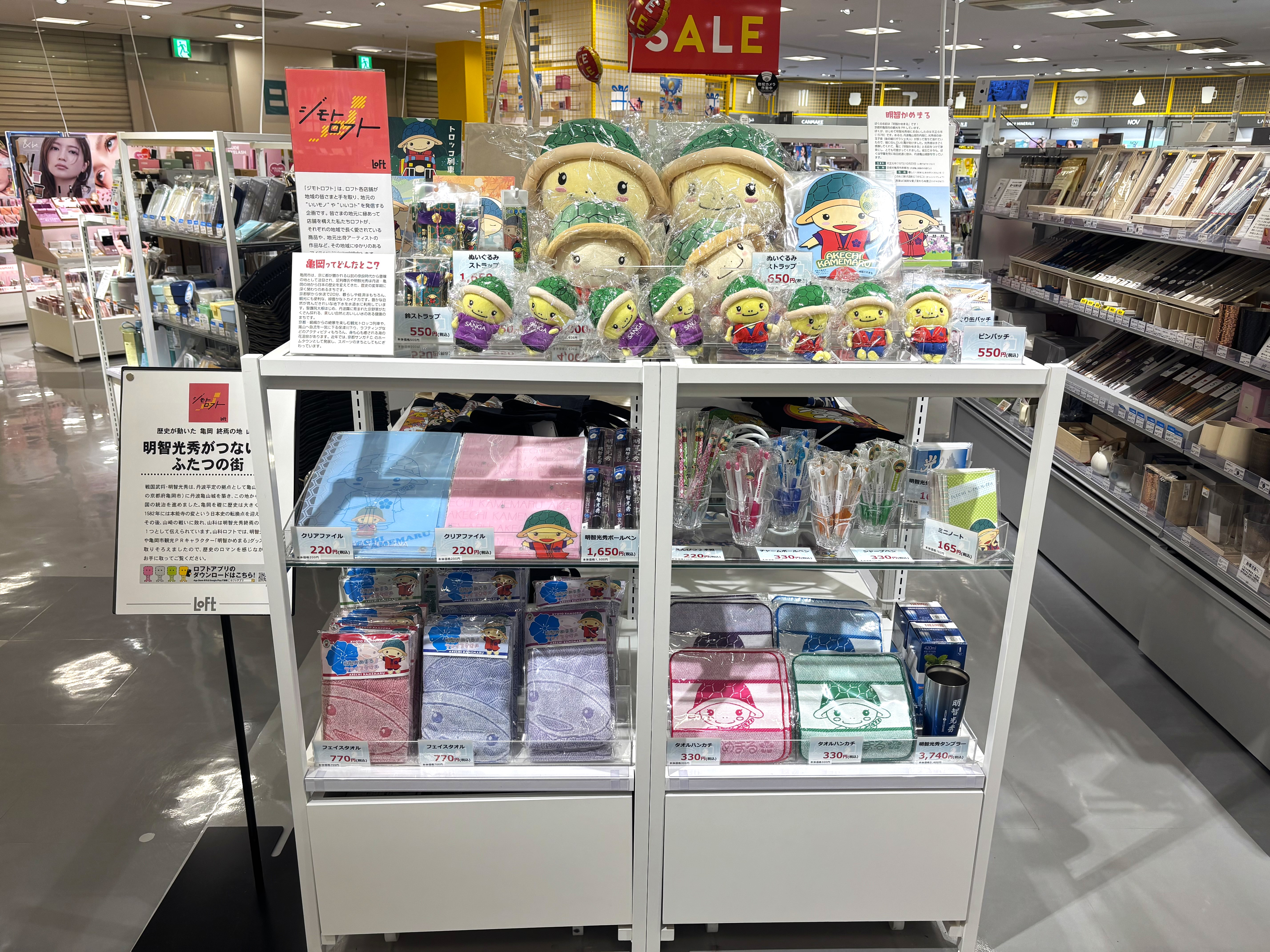 明智光秀がつないだふたつの街