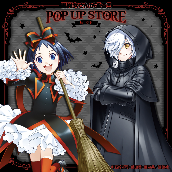 『黒魔女さんが通る‼』POP UP STORE in なんばロフト 