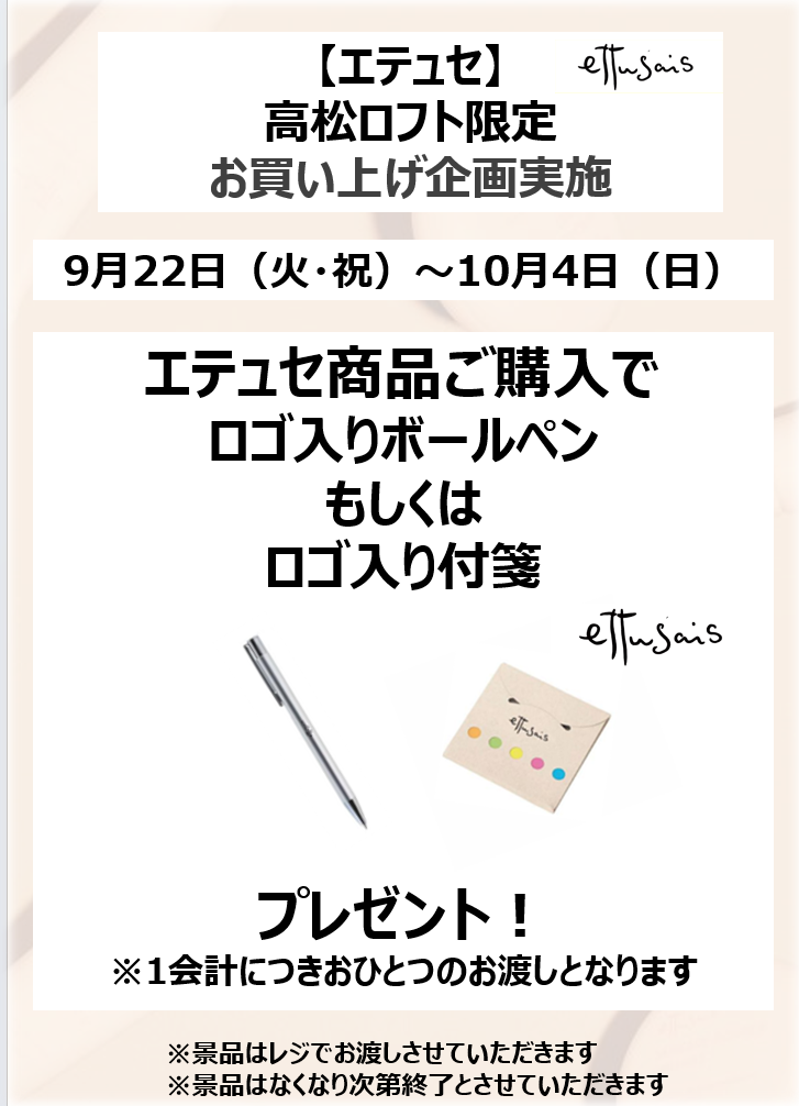 エテュセPOP UP開催
