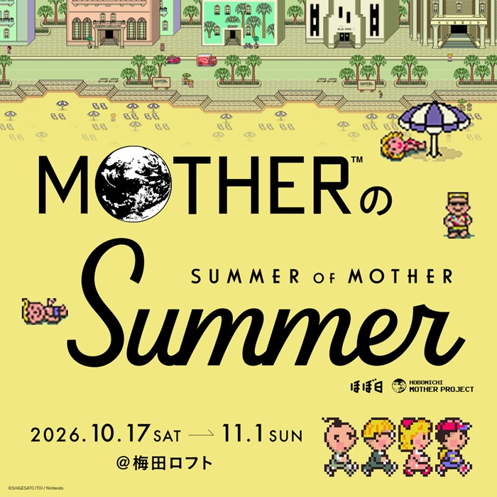 【予告】MOTHERのSUMMER