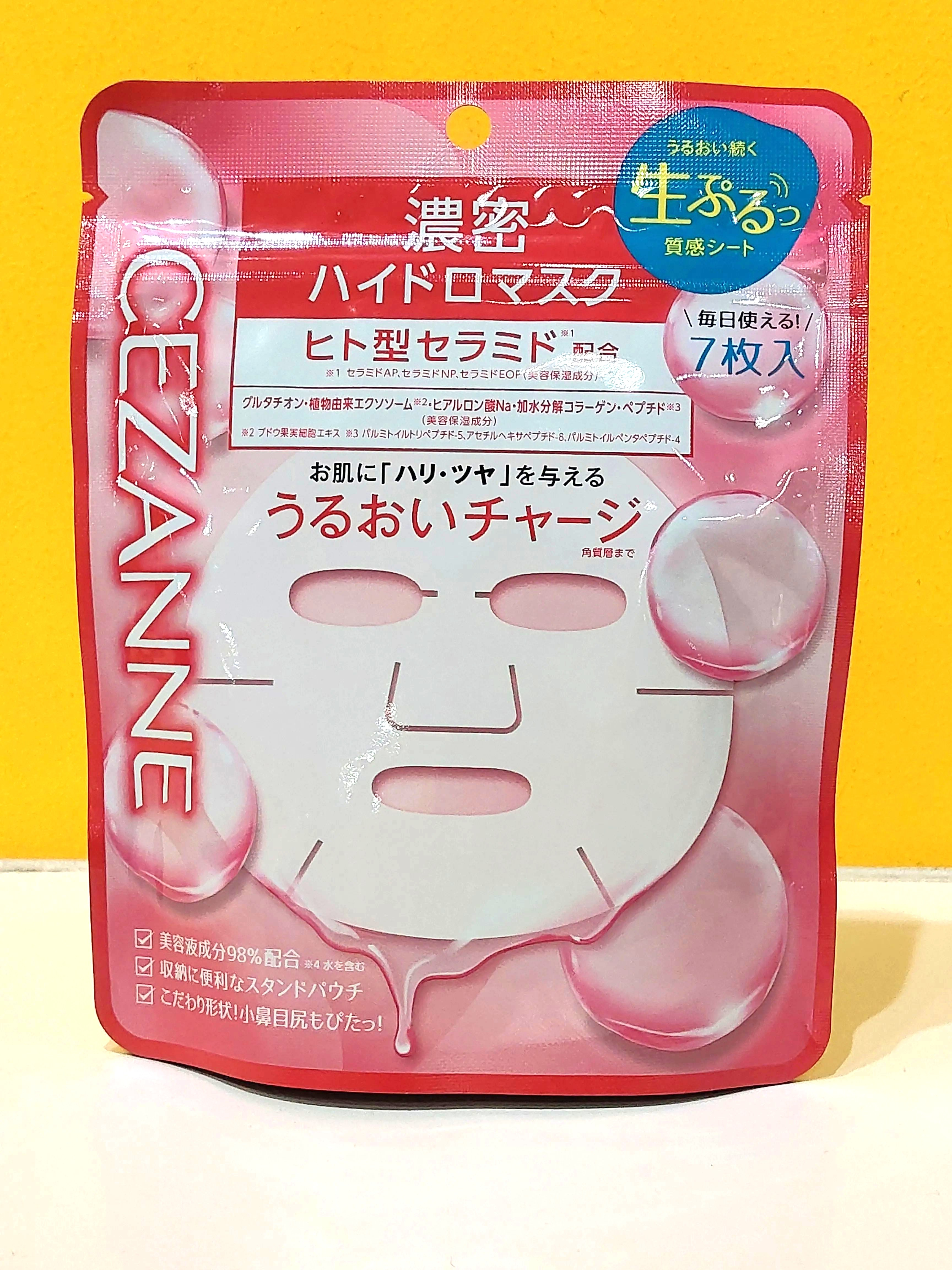 セザンヌ濃密ハイドロマスク