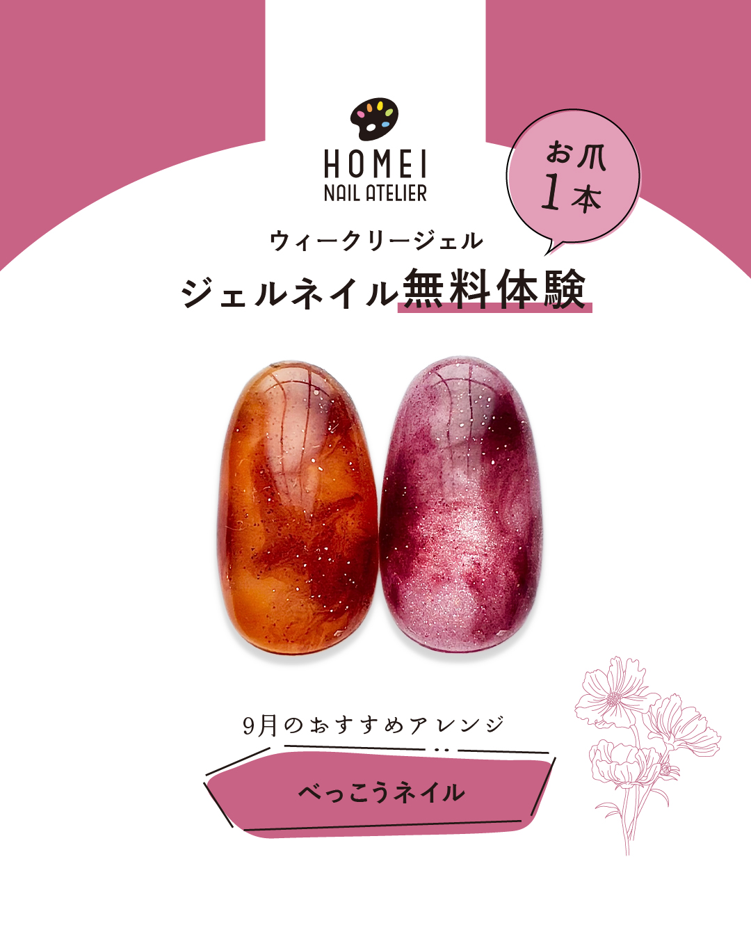 ジェルネイル無料体験