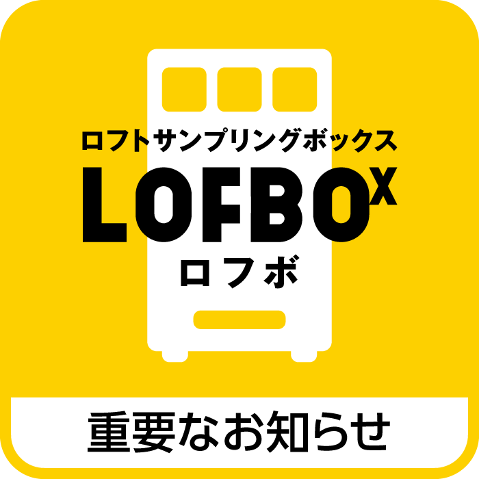 【予告】「ロフボ」(自動販売機)サービス変更のお知らせ