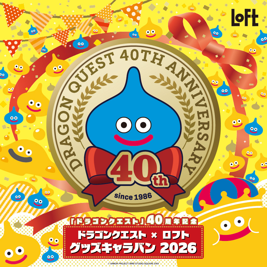 ドラゴンクエスト×ロフトグッズキャラバン 2026