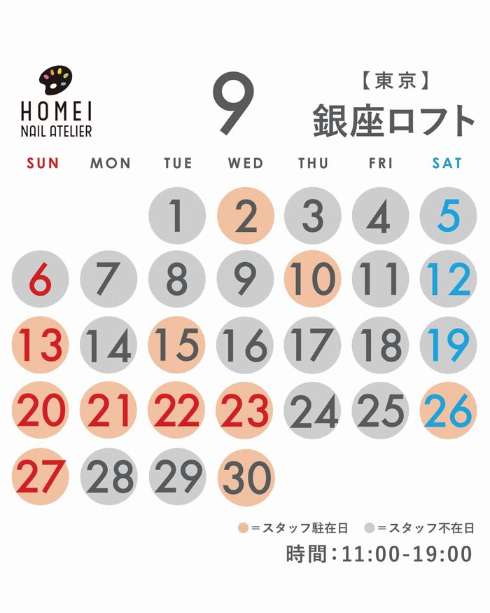 9月のジェルネイル無料体験