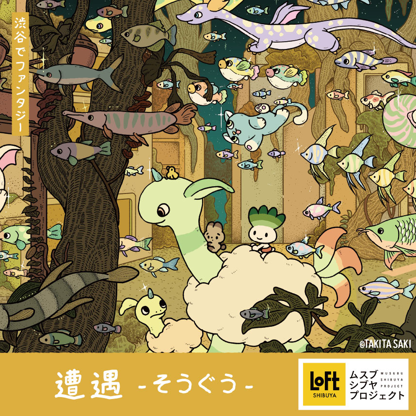 遭遇 ーそうぐうー