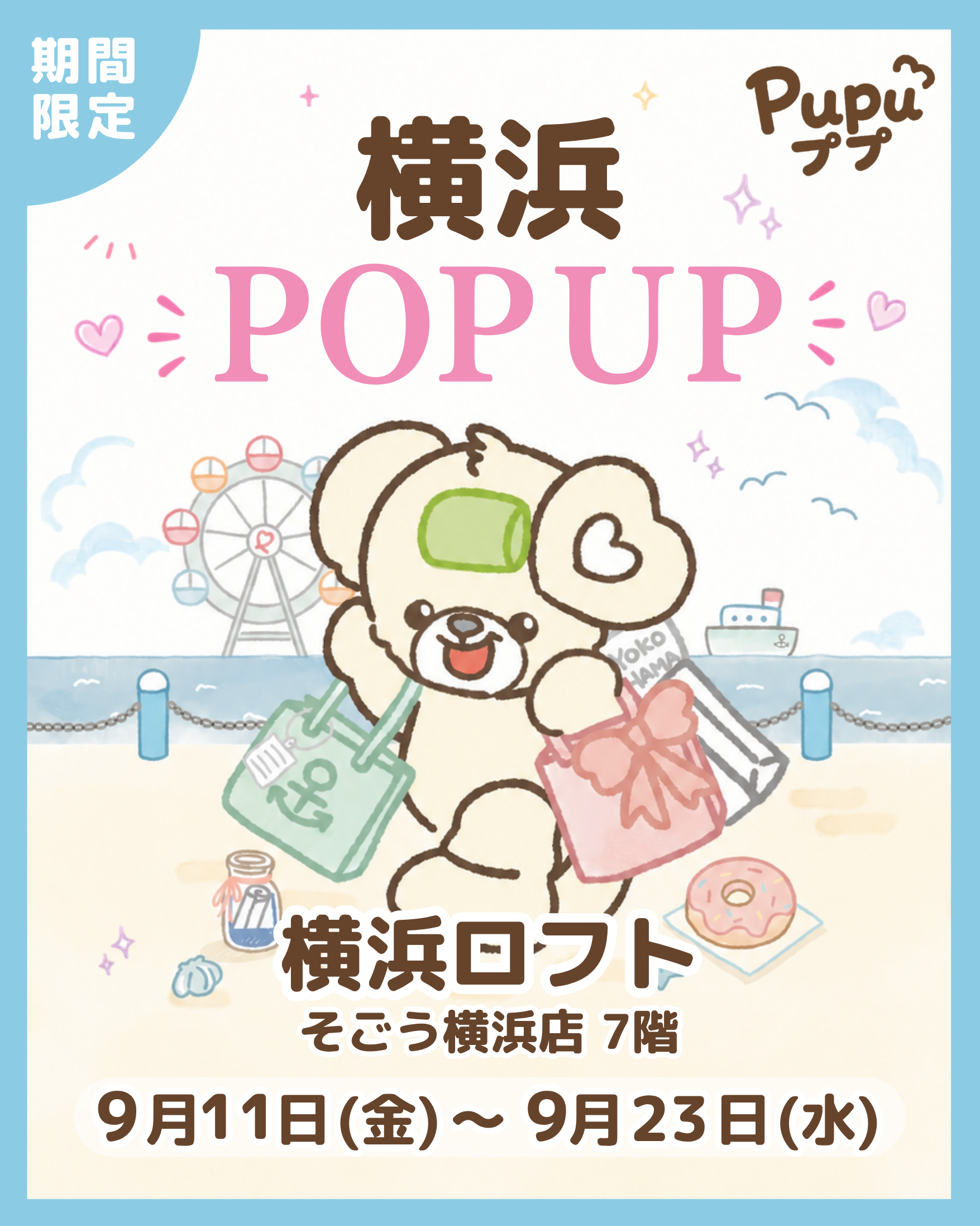 「ププ」POP UP STORE in 横浜ロフト