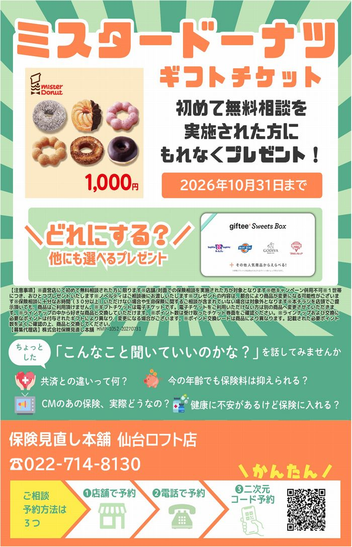 デジタルギフトチケット(1,000円分)プレゼント