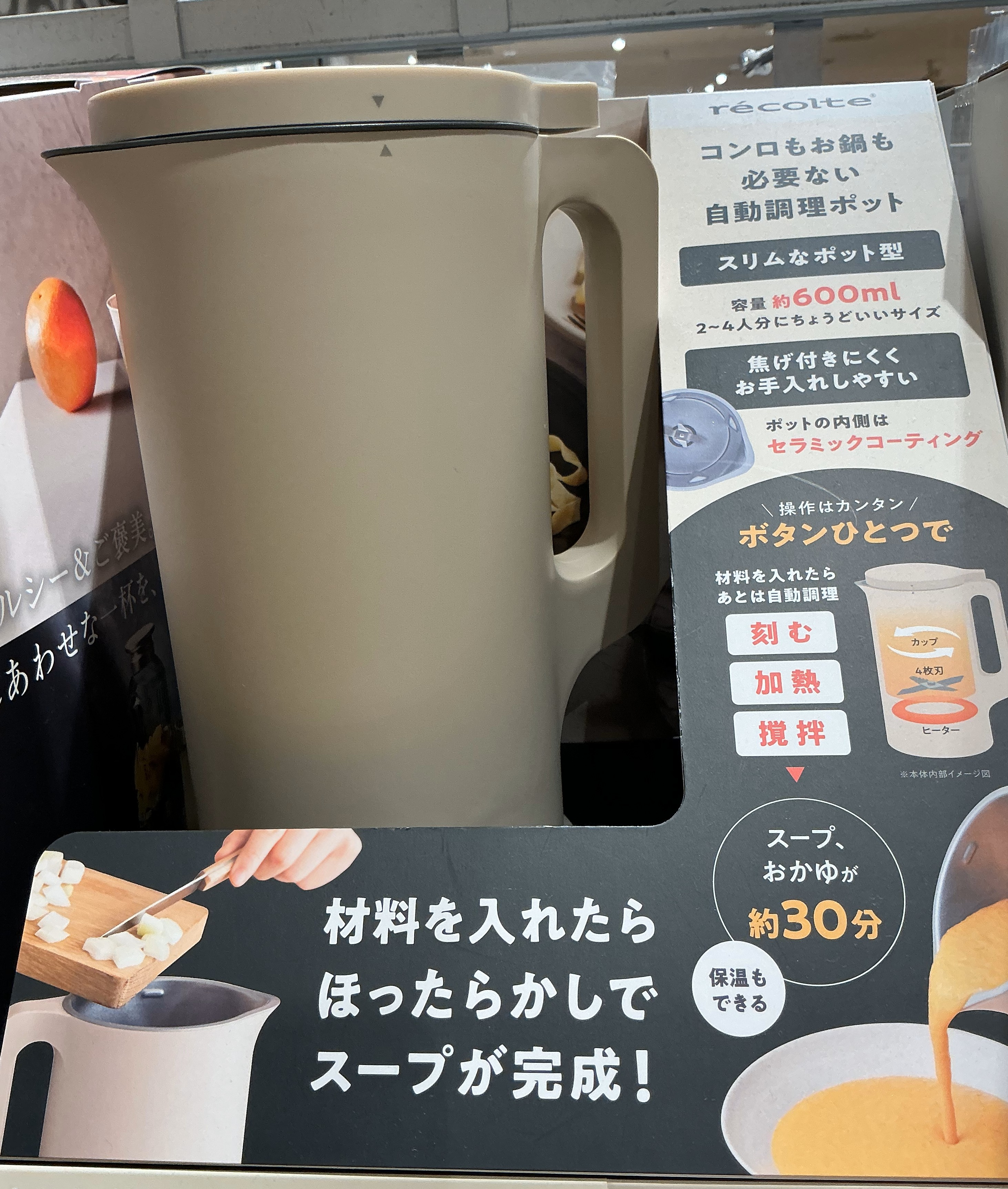 レコルト　自動調理ポット
