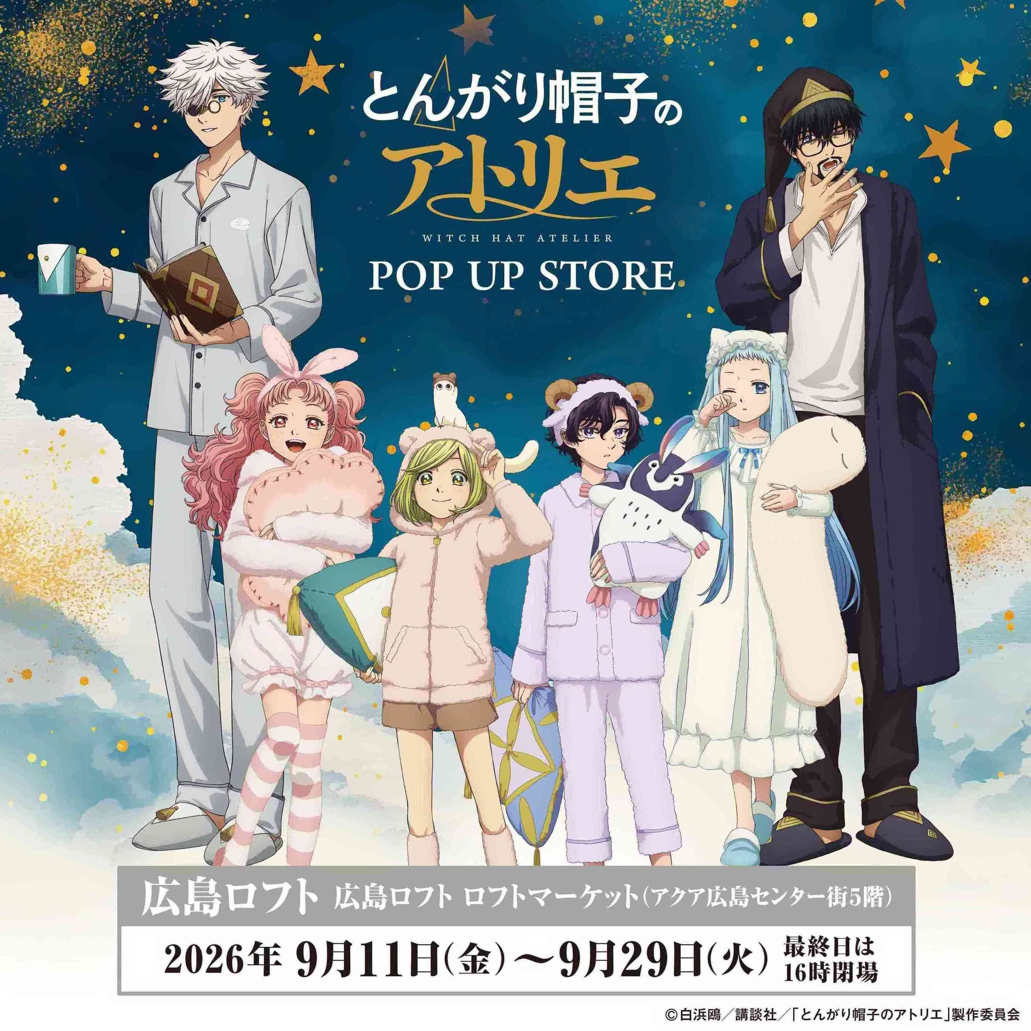 『とんがり帽子のアトリエ』POP UP STORE in 広島ロフト