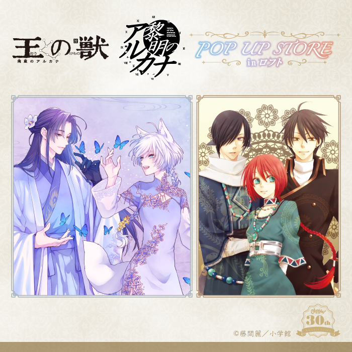 【予告】『王の獣＆黎明のアルカナ』POP UP STORE