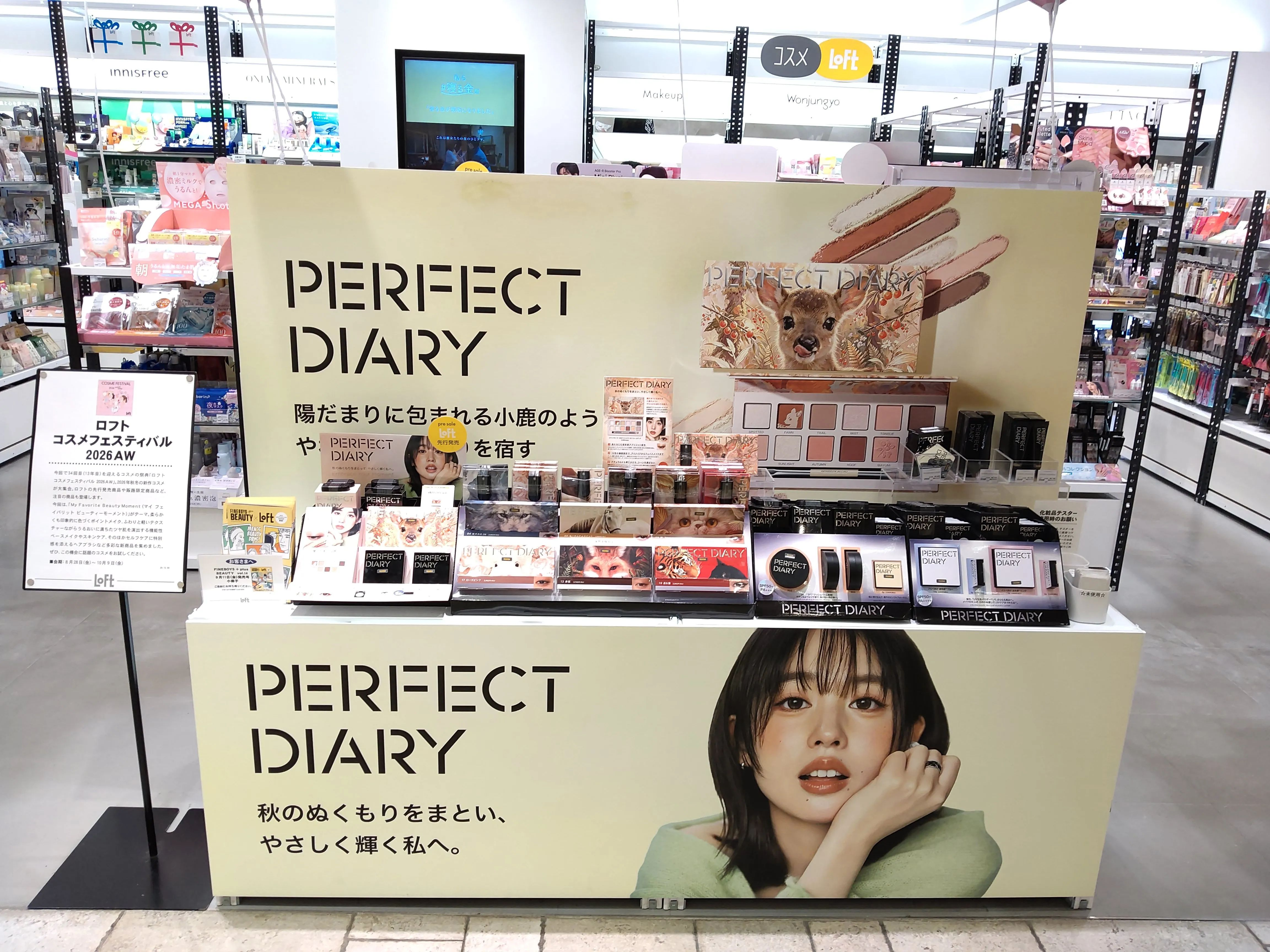 パーフェクトダイアリーPOPUP開催中！