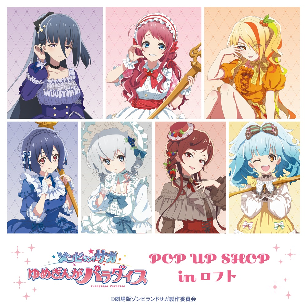 劇場版『ゾンビランドサガ ゆめぎんがパラダイス』POP UP SHOP in ロフト