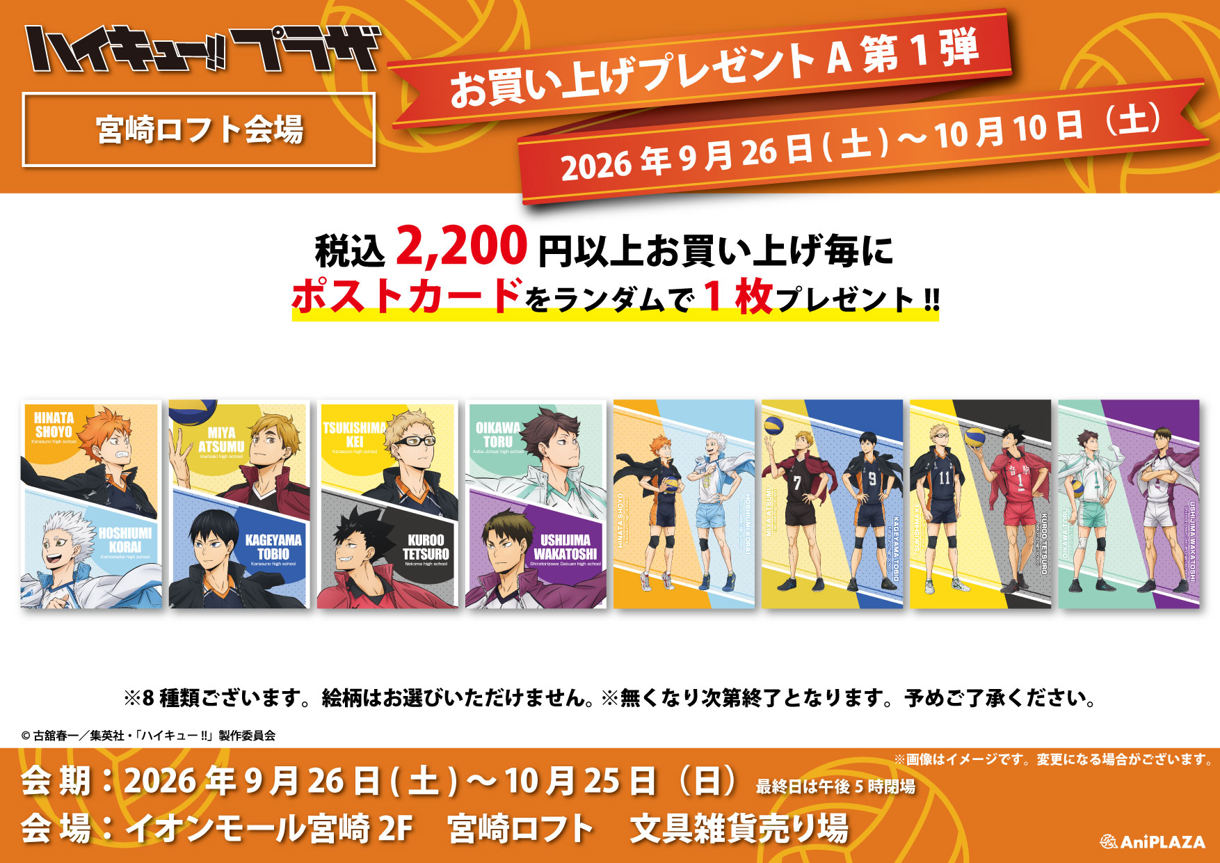 宮崎ロフト EVENT|株式会社ロフト 宮崎ロフト EVENT|株式会社ロフト