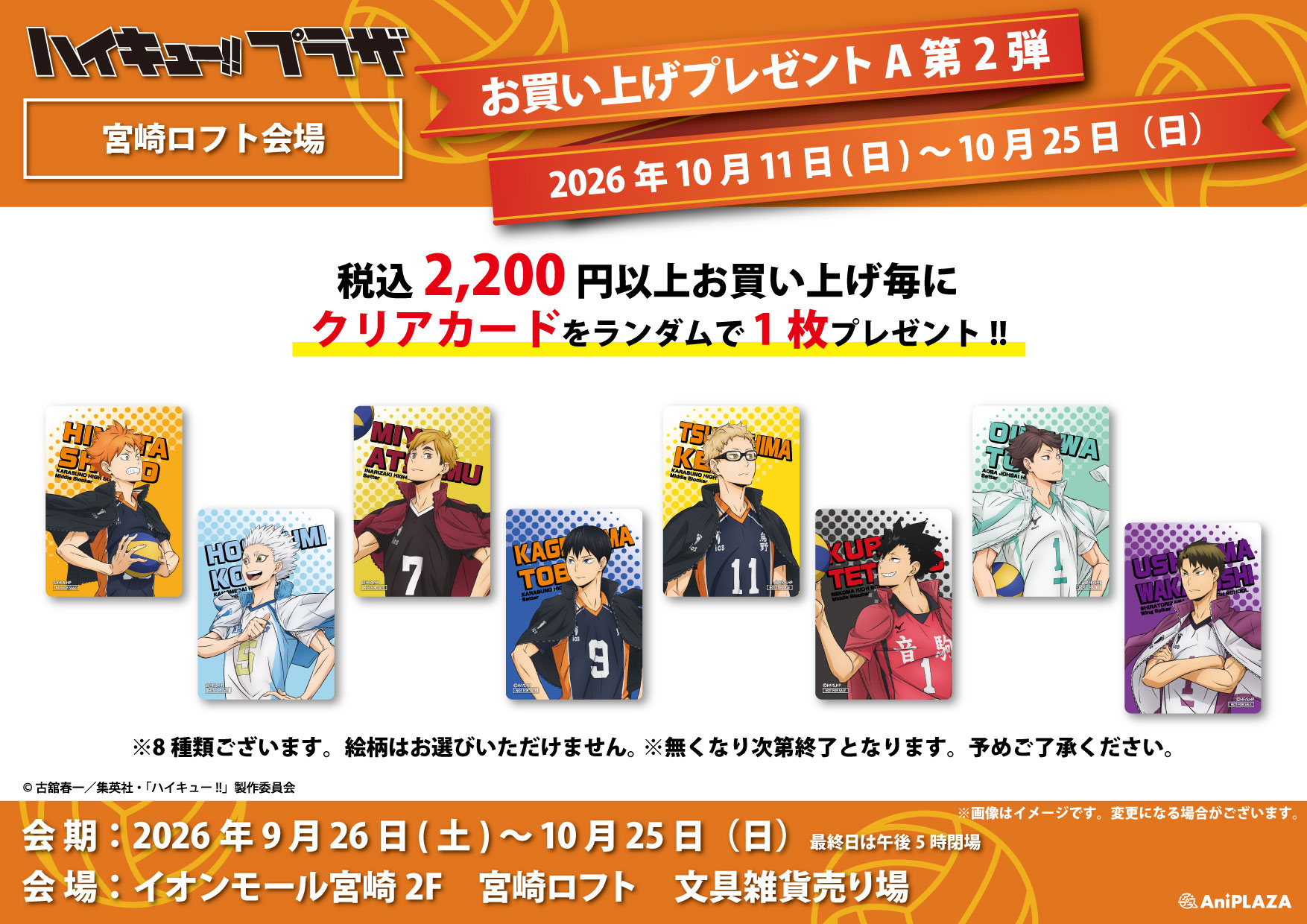 宮崎ロフト EVENT｜株式会社ロフト