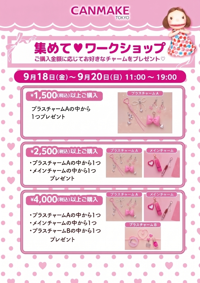 キャンメイク　ワークショップイベント開催！