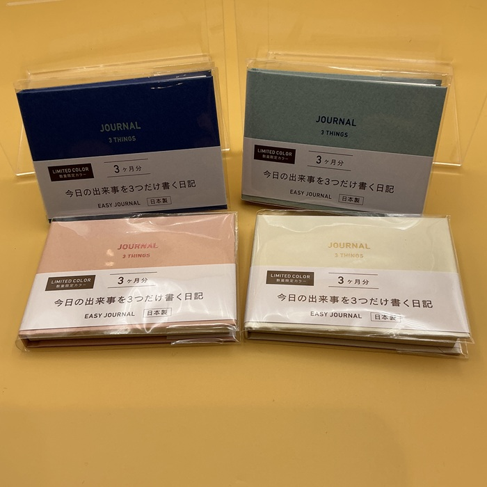 イージージャーナル 3THINGS