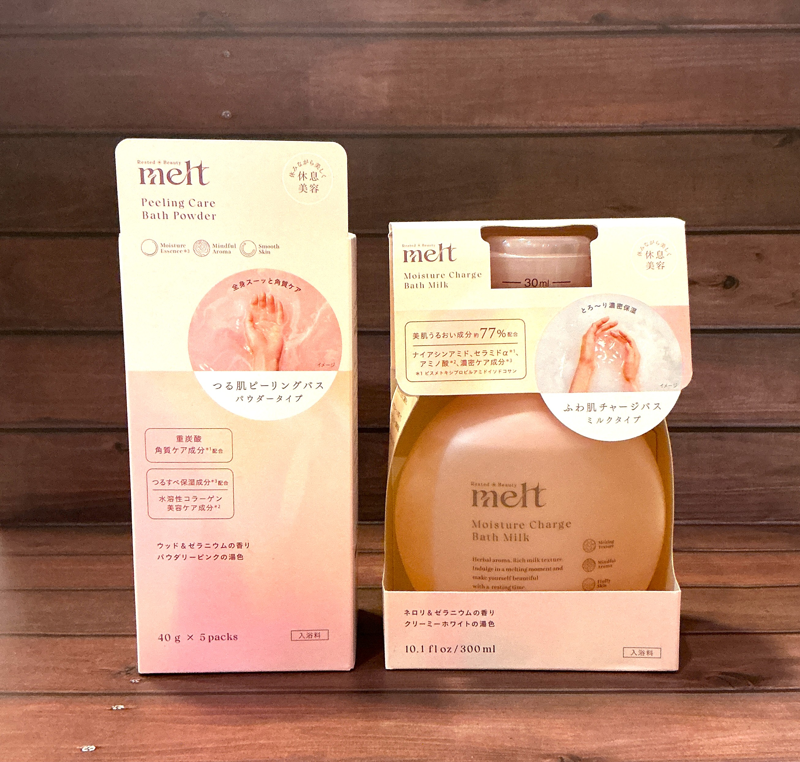melt(メルト)の休息美容入浴