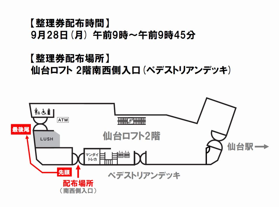 仙台ロフト EVENT｜株式会社ロフト