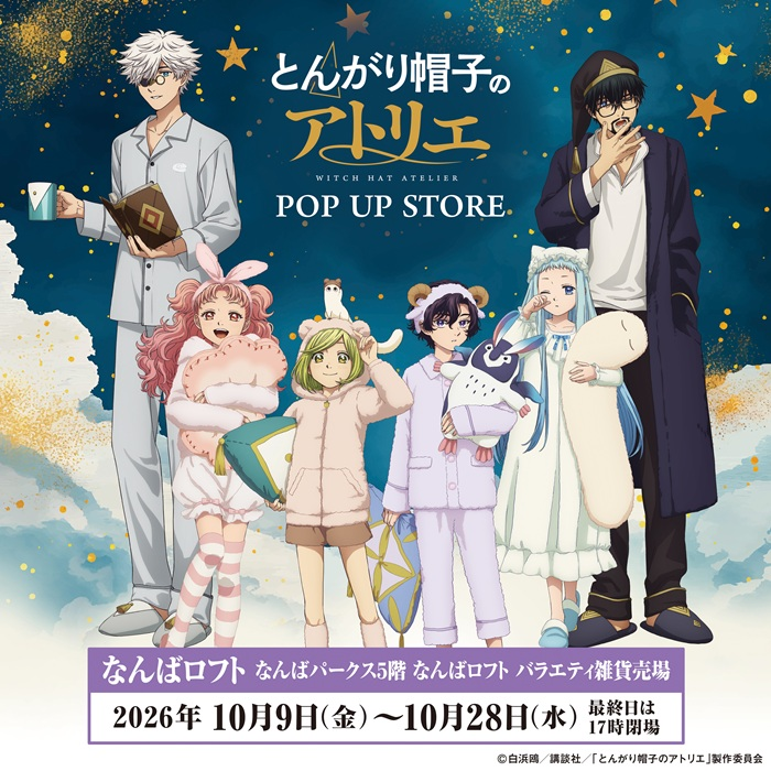 TVアニメ「とんがり帽子のアトリエ」POP UP STORE inなんばロフト