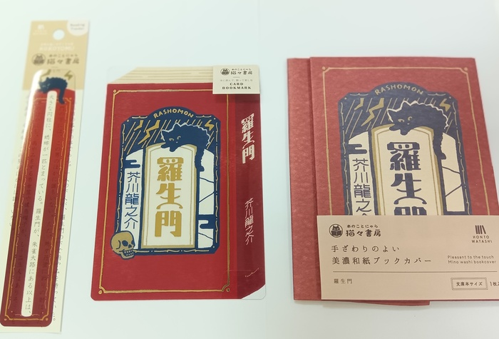 古川紙工「猫々書房」シリーズ