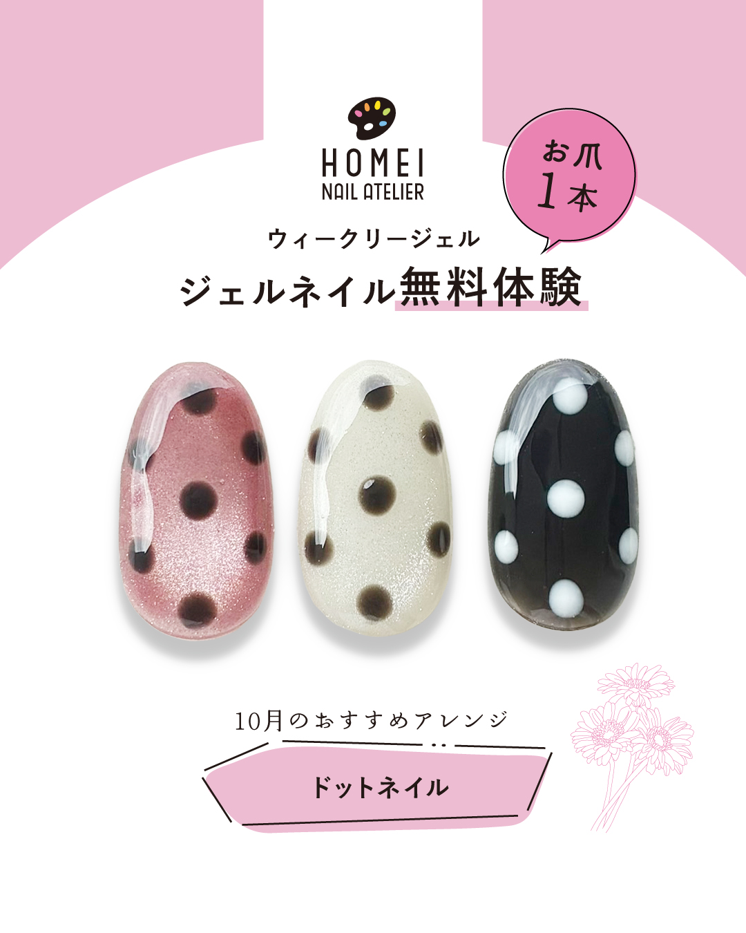 ジェルネイル無料体験