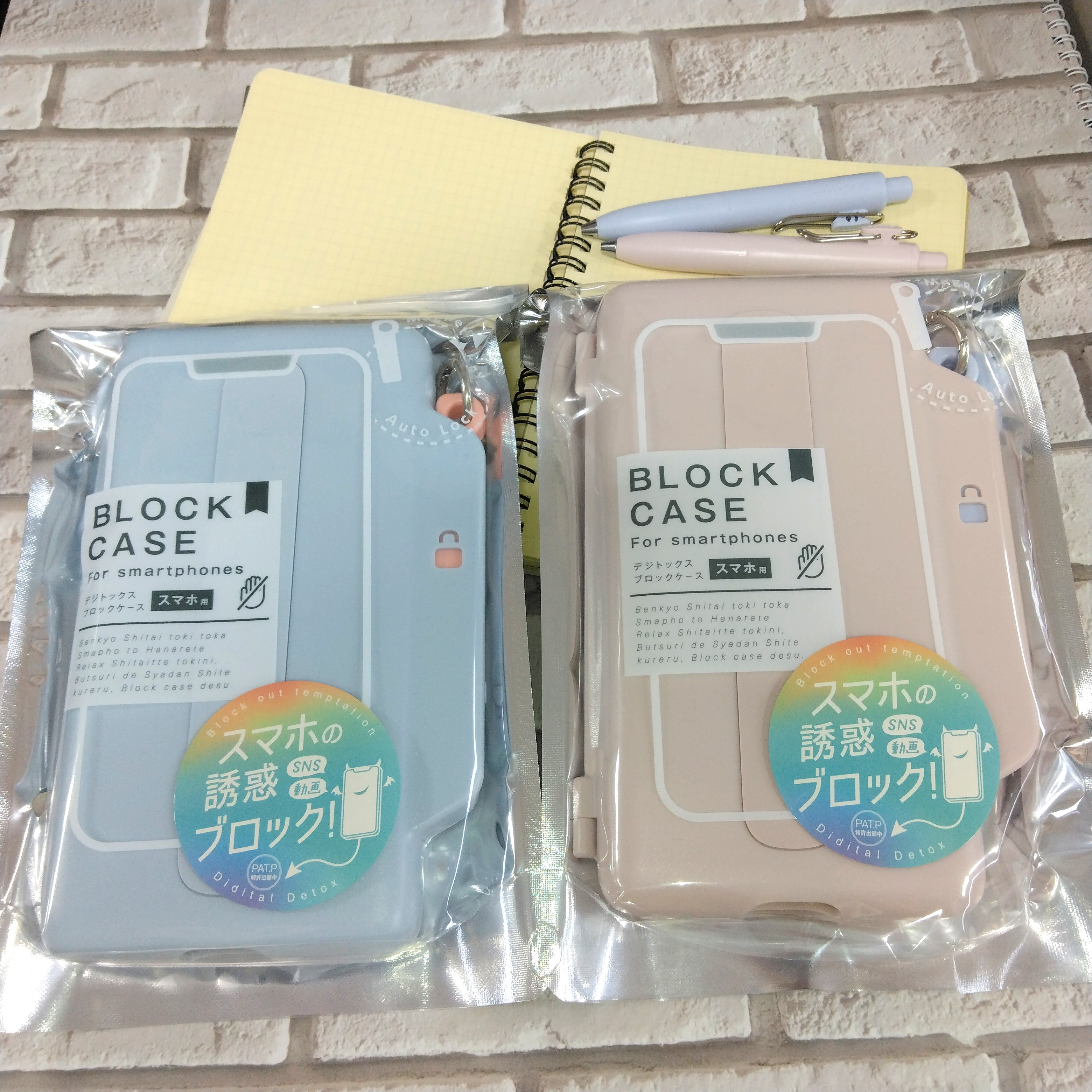 デジトックスブロックケース