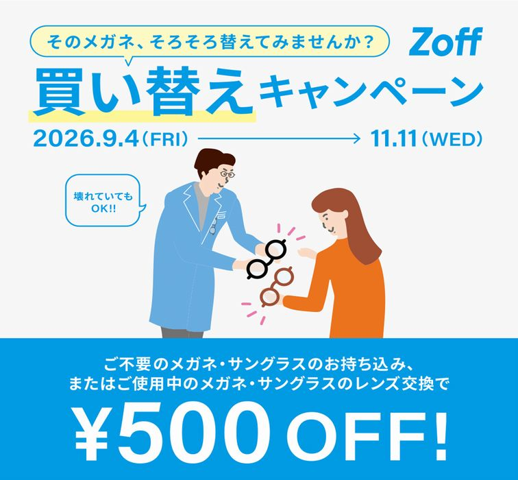 お得なキャンペーン開催中！