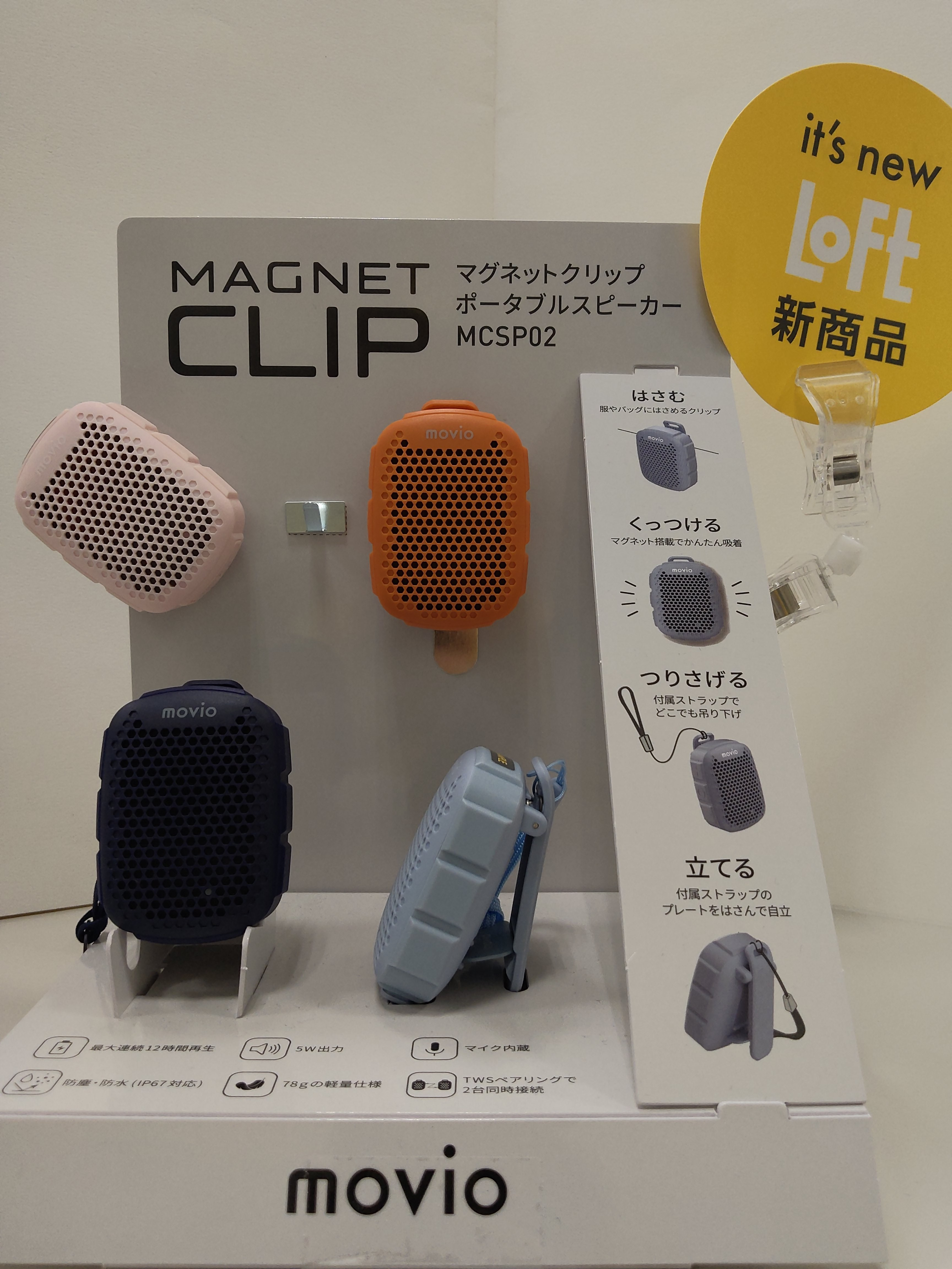 マグネットクリップポータブルスピーカー