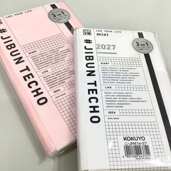 ジブン手帳 ファーストキット
