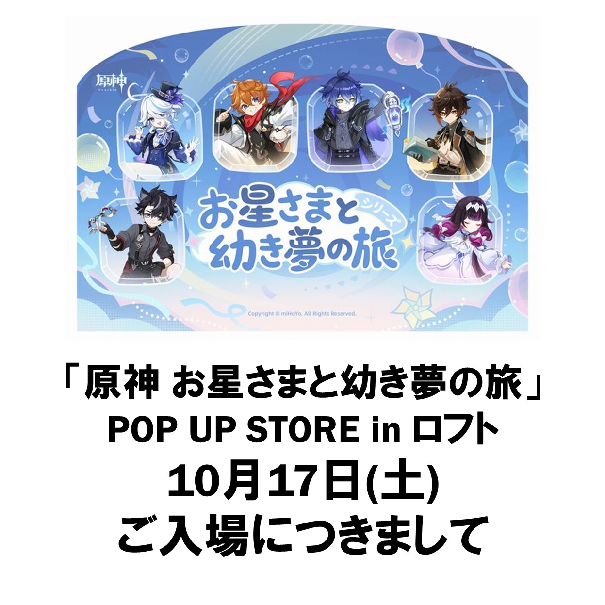 10月17日(土)のご入場について				