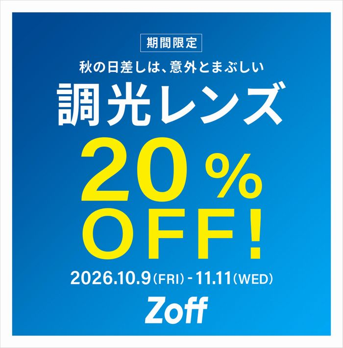 お得なキャンペーン開催中！