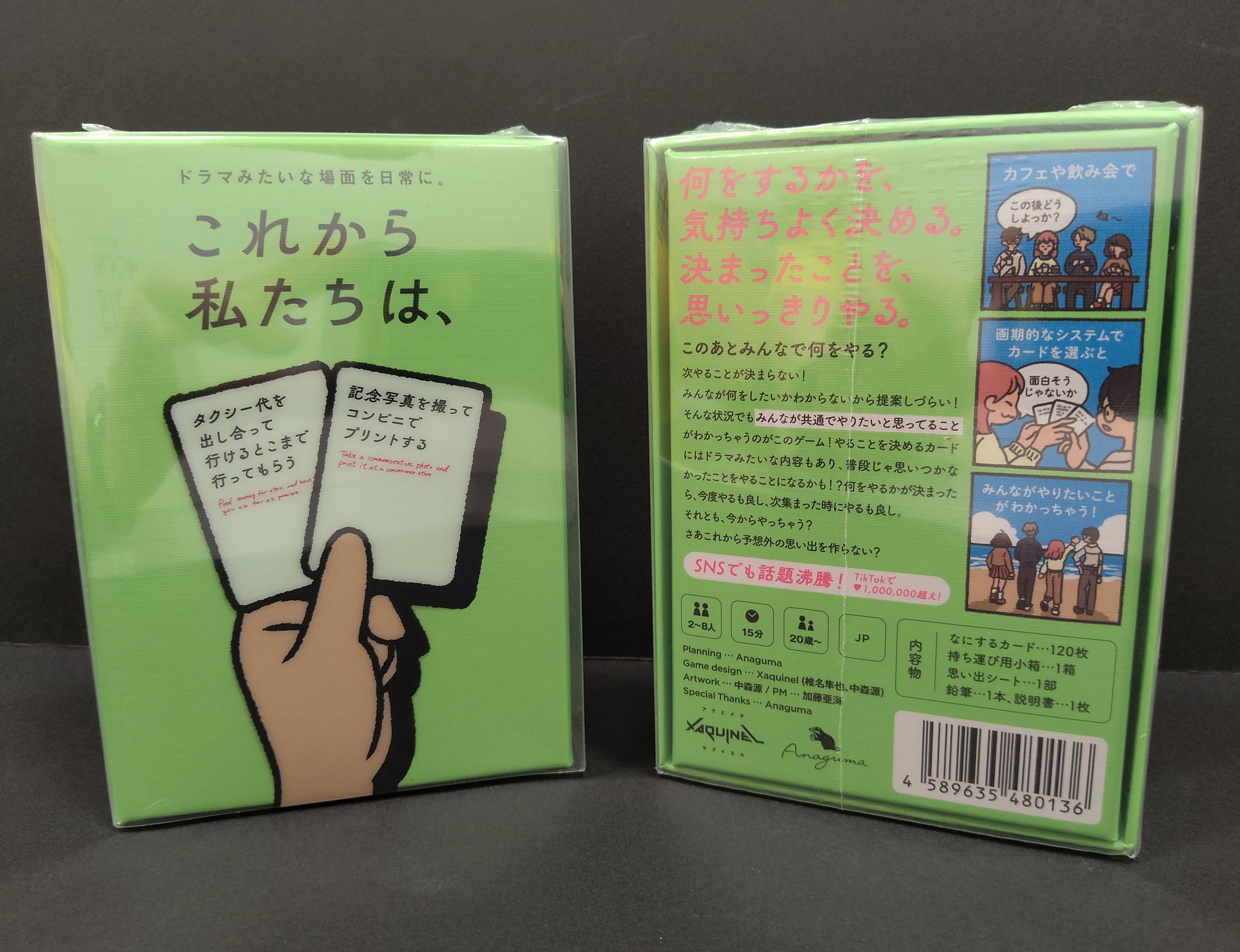 これから私たちは、