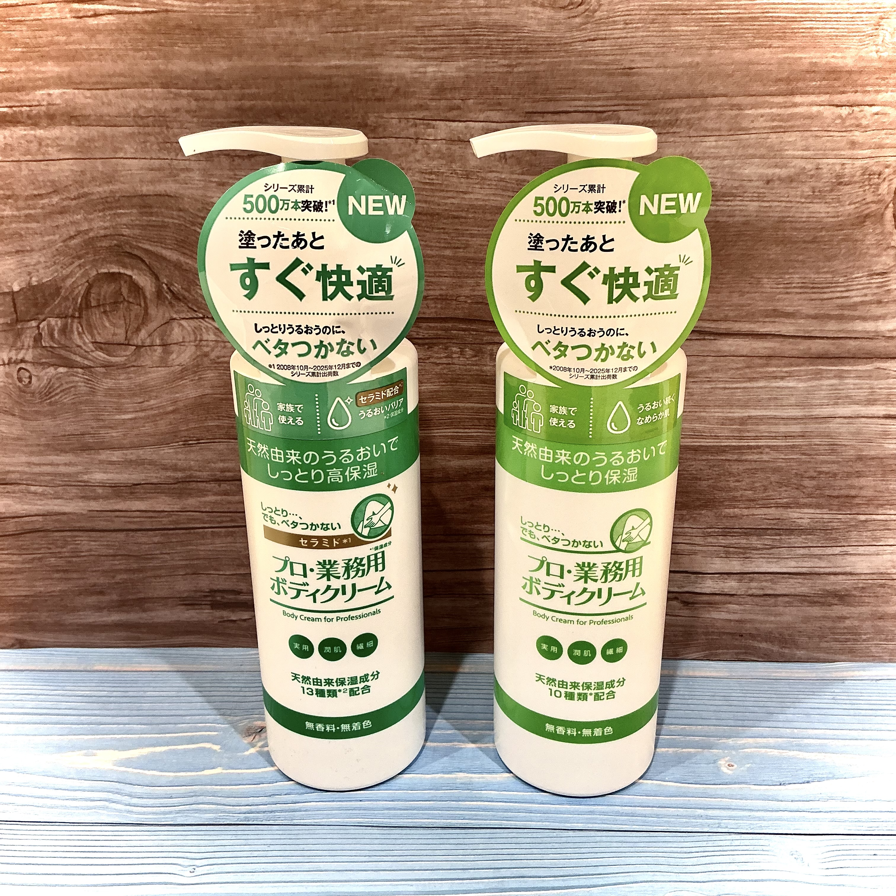 プロ業務用ボディクリーム