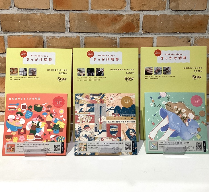 Sow Experience『きっかけ切符』