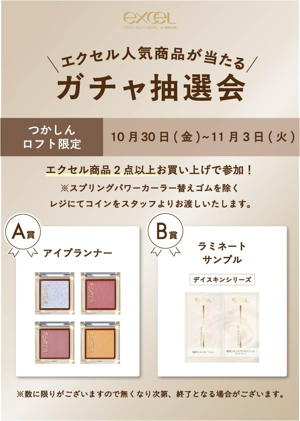 エクセル　ガチャイベント