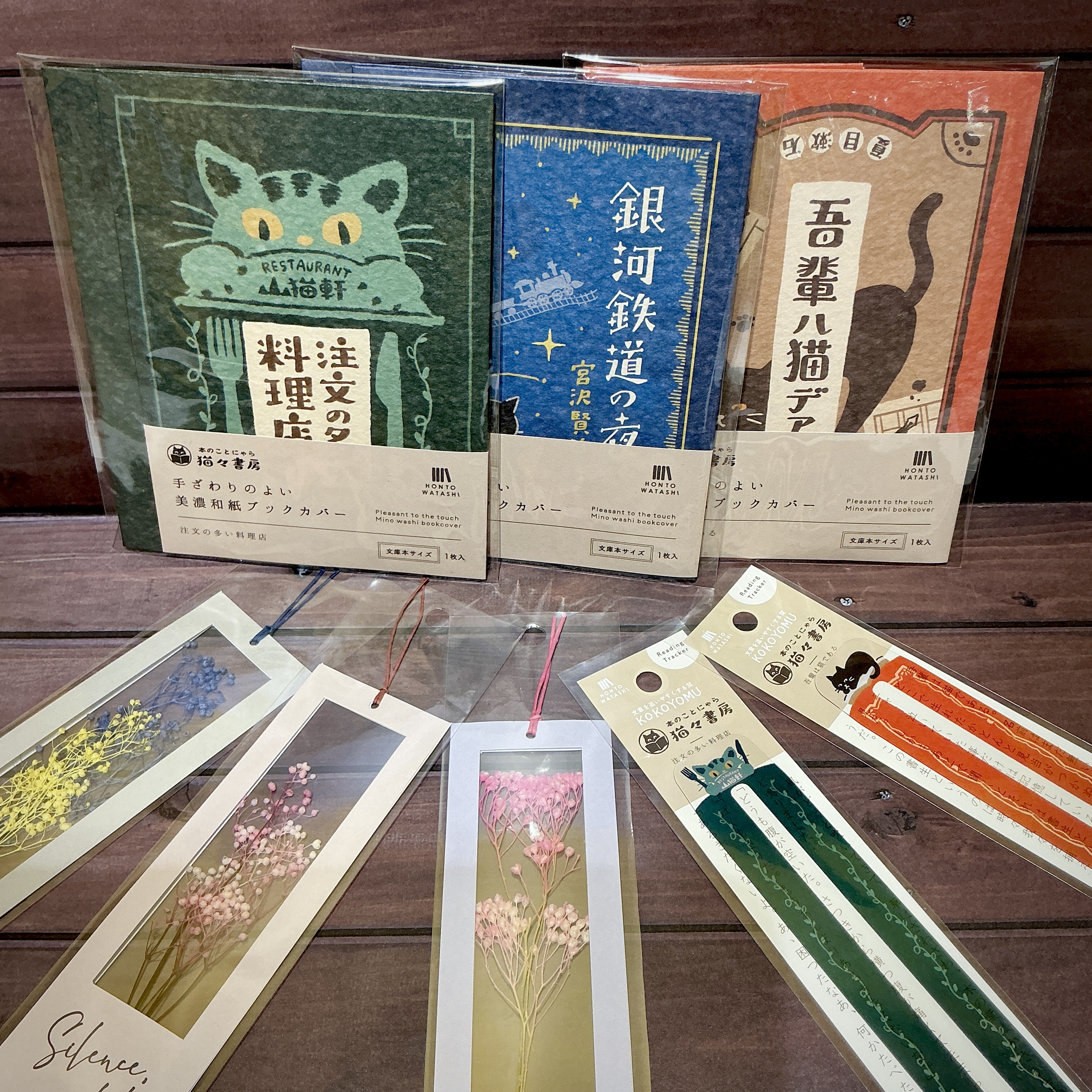 読書の秋・本のおとも