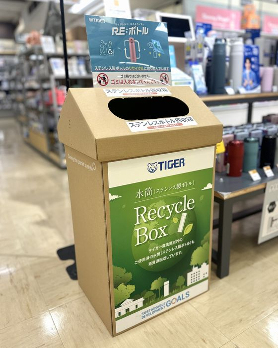ステンレスボトル回収BOX設置のご案内