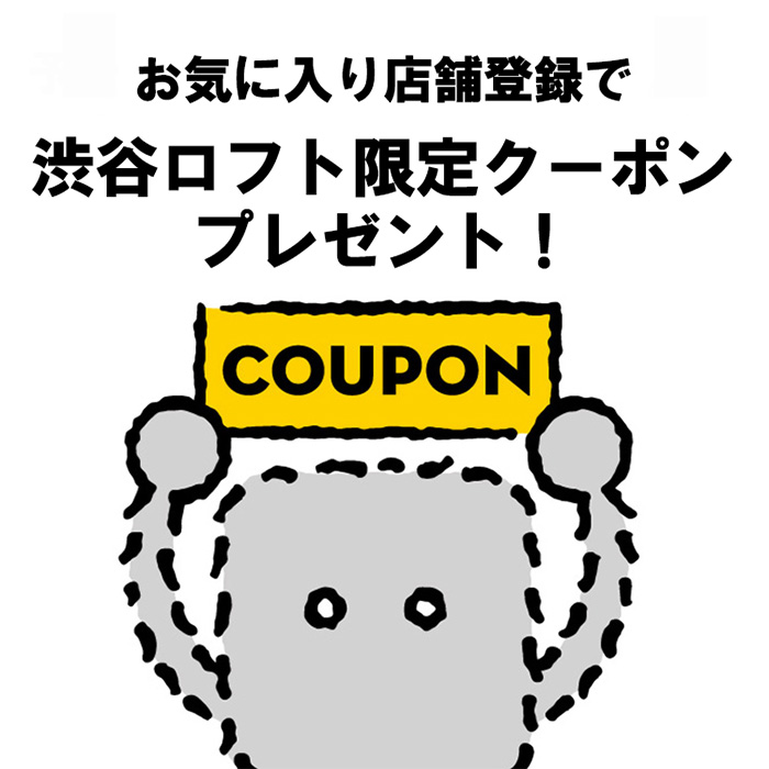 渋谷ロフト限定5％OFFクーポンをプレゼント！