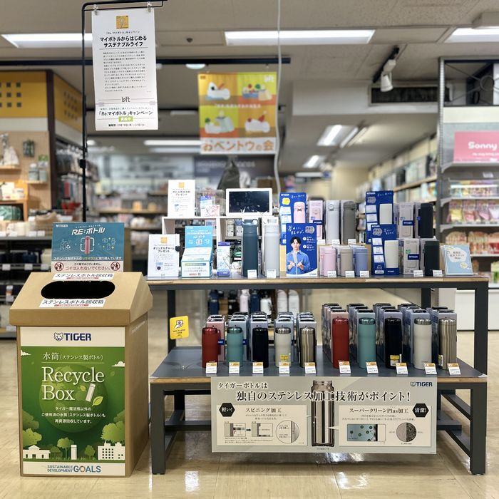 マイボトルからはじめるサステナブルライフ