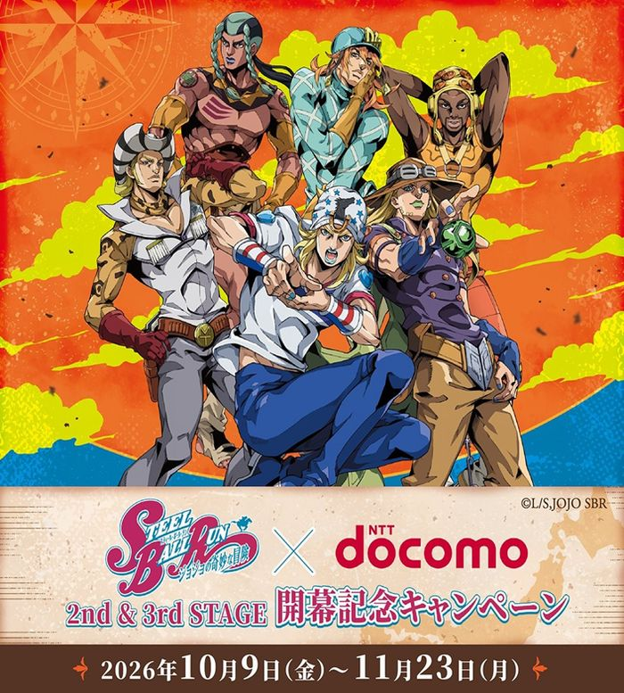 『SBR』×NTTドコモ開幕記念キャンペーン