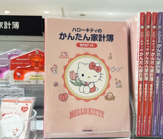 2027年版 家計簿