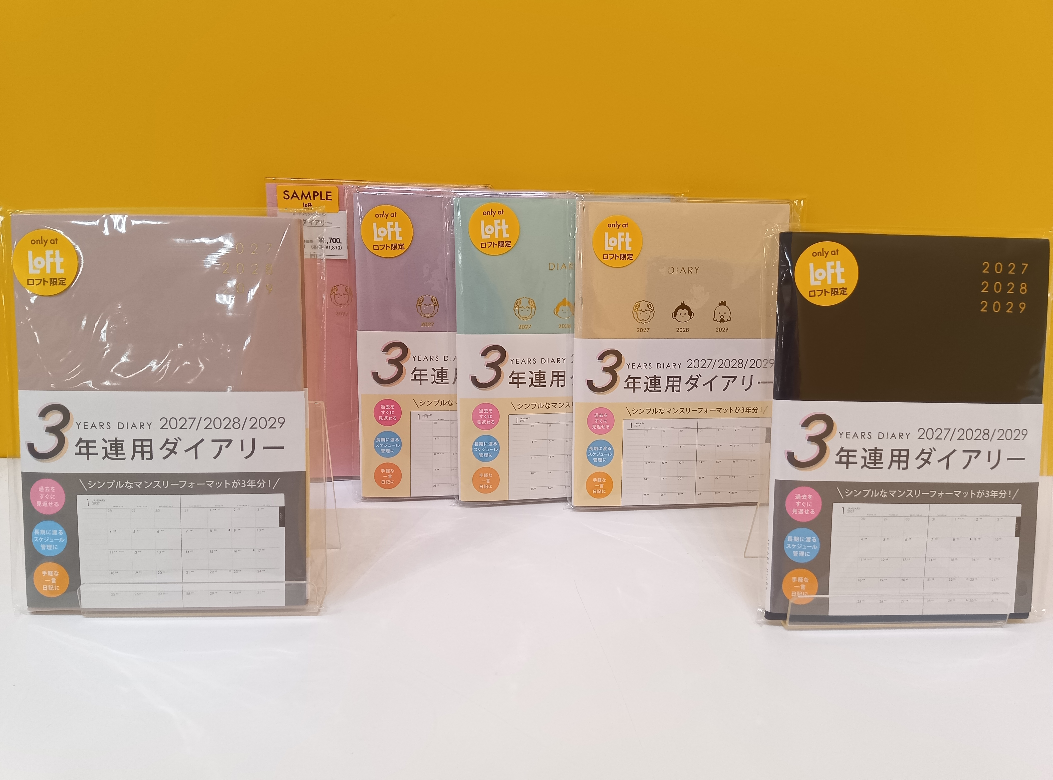 3年連用ダイアリー