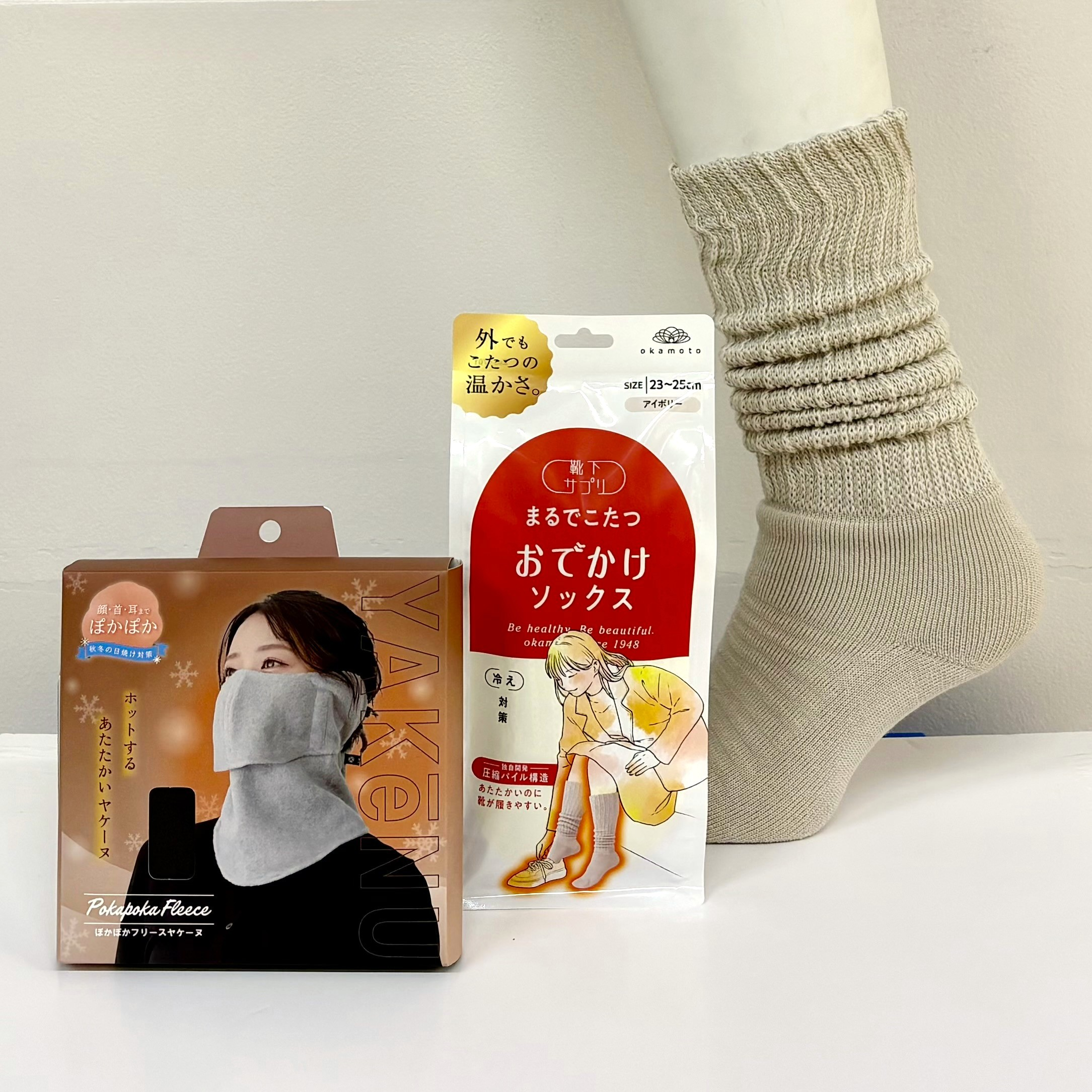 おすすめあったかグッズ